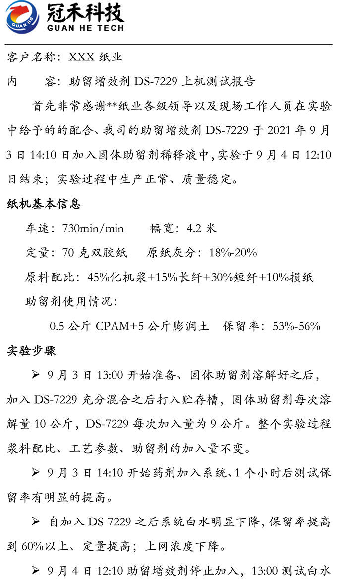 湖北造纸化学品厂家